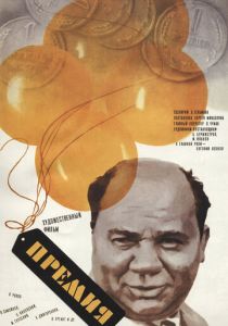 Премия 1974 скачать торрент