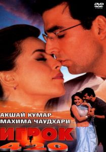 Игрок 420 2000 скачать торрент