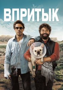 Впритык 2010 скачать торрент