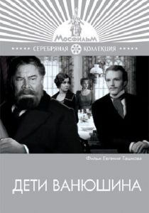 Дети Ванюшина 1974 скачать торрент