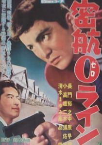 «Нулевая линия» уплывает 1960 скачать торрент