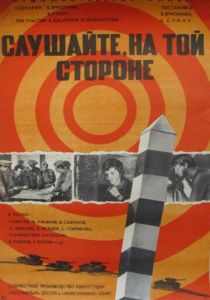 Слушайте, на той стороне 1971 скачать торрент