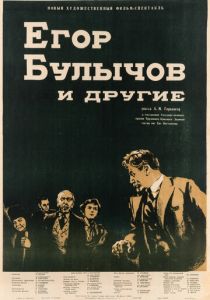 Егор Булычов и другие 1953 скачать торрент