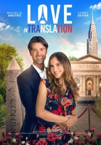 Любовь по-французски 2020 скачать торрент