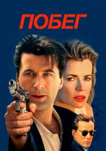 Побег 1994 скачать торрентом