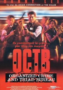 Триады: Логово мафии 1994 скачать торрент