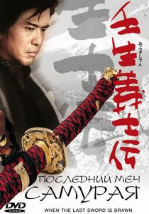 Последний меч самурая 2002 скачать торрент