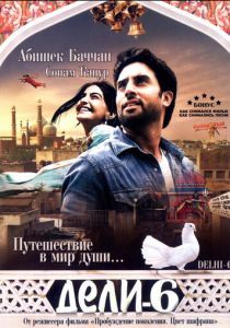 Дели-6 2009 скачать торрент