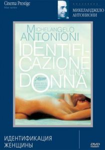 Идентификация женщины 1982 скачать торрент