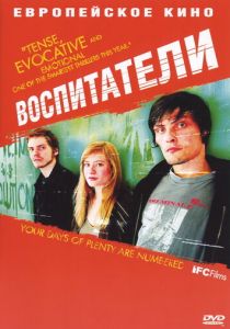 Воспитатели 2004 скачать торрент