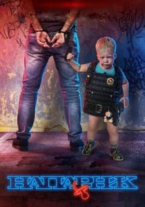 Напарник 2017 скачать торрентом