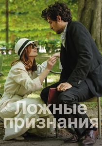 Ложные признания 2016 скачать торрентом