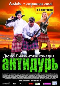 Антидурь 2007 скачать торрент
