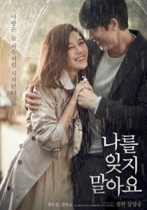 Не забывай меня 2016 скачать торрент