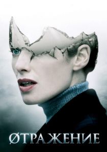 Øтражение 2008 скачать торрент