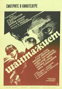 Шантажист 1987 скачать торрент