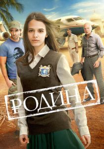 Родина 2015 скачать торрентом