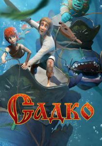 Садко 2017 скачать торрент