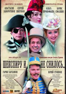 Шекспиру и не снилось 2007 скачать торрент