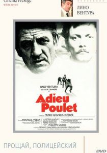 Прощай, полицейский 1975 скачать торрент