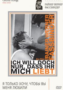 Я только хочу, чтобы вы меня любили 1976 скачать торрент