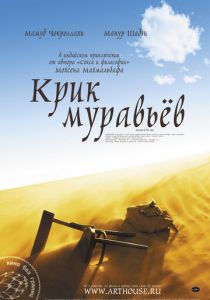 Крик муравьев 2006 скачать торрент