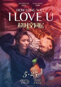 Как долго продлится наша любовь? 2018 скачать торрент