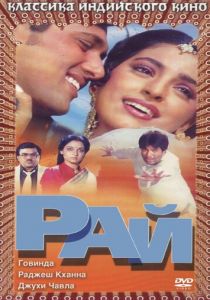 Рай 1990 скачать торрент