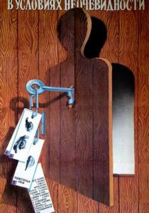 В условиях неочевидности 1986 скачать торрент