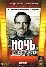 Ночь председателя 1981 скачать торрент