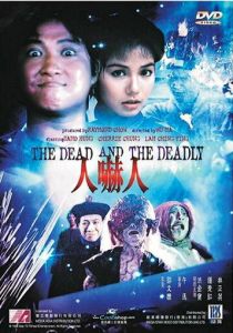 Мёртвый и смертоносный 1982 скачать торрент