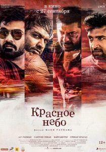 Красное небо 2018 скачать торрентом