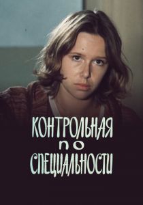 Контрольная по специальности 1981 скачать торрент