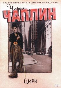 Цирк 1928 скачать торрент