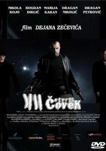 Четвертый человек 2007 скачать торрент