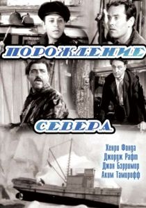 Порождение севера 1938 скачать торрентом