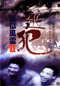 Тюремное пекло 2 1991 скачать торрент