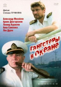 Гангстеры в океане 1992 скачать торрентом