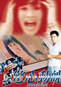 Изумление 2004 скачать торрент