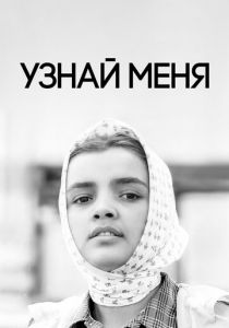 Узнай меня 1979 скачать торрент