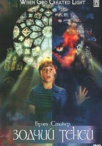 Зодчий теней 1998 скачать торрентом