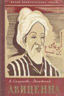 Авиценна 1956 скачать торрент