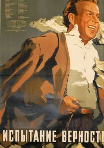 Испытание верности 1954 скачать торрент