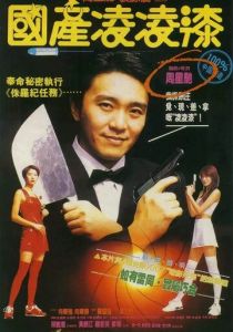 Из Китая с любовью 1994 скачать торрент