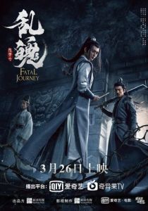 Роковое путешествие 2020 скачать торрентом