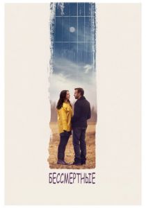 Бессмертные 2015 скачать торрент