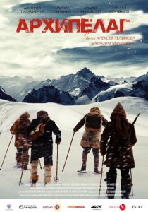 Архипелаг 2020 скачать торрент