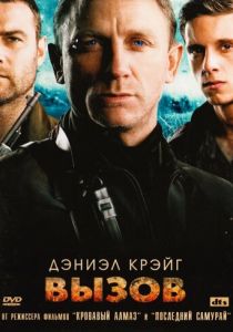 Вызов 2008 скачать торрент