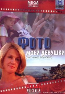 Фото моей девушки 2008 скачать торрент