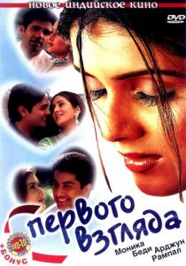 С первого взгляда 2001 скачать торрент